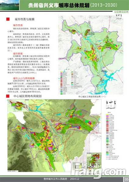 兴义市城市总体规划(2013～2030年)公示