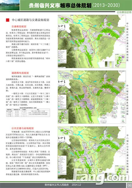 兴义市城市总体规划(2013～2030年)公示
