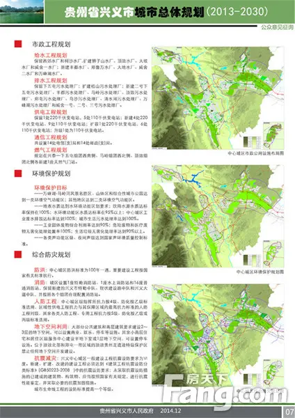 兴义市城市总体规划(2013～2030年)公示