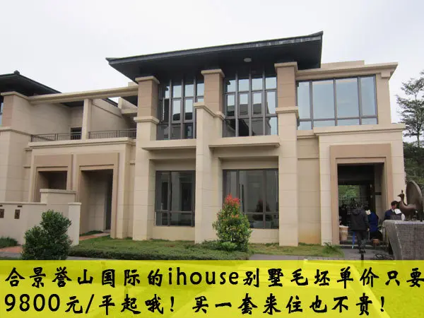 合景誉山国际ihouse别墅新照片