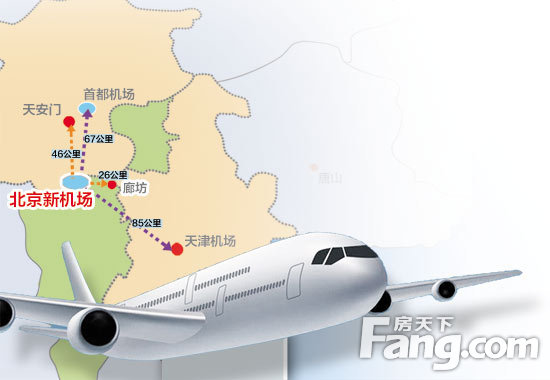 北京新机场获批总 近800亿 距廊坊 约26公里