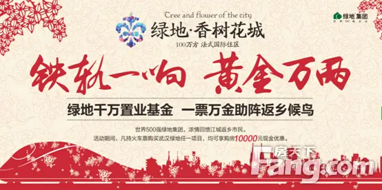 一票抵万金绿地香树花城返乡置业感恩季温馨开启