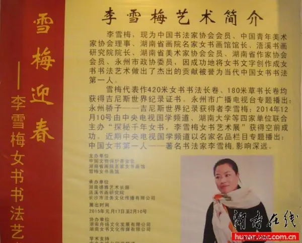 雪梅迎春李雪梅女书书法艺术展