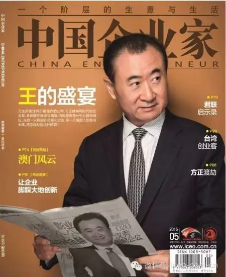 中国企业家封面图