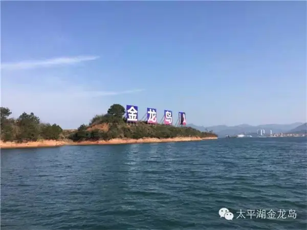 黄山·太平湖·金龙岛0559-5219999