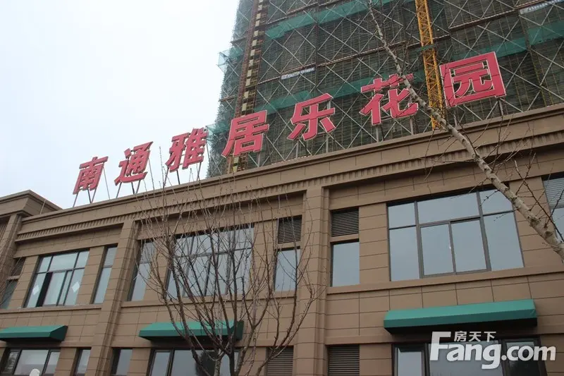 南通雅居乐花园全新清水样板间3.15盛情开放