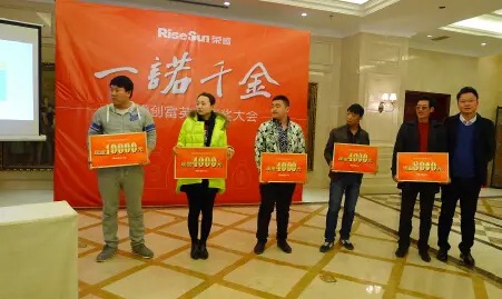 一诺千金 荣盛创富英雄嘉奖大会成功举行