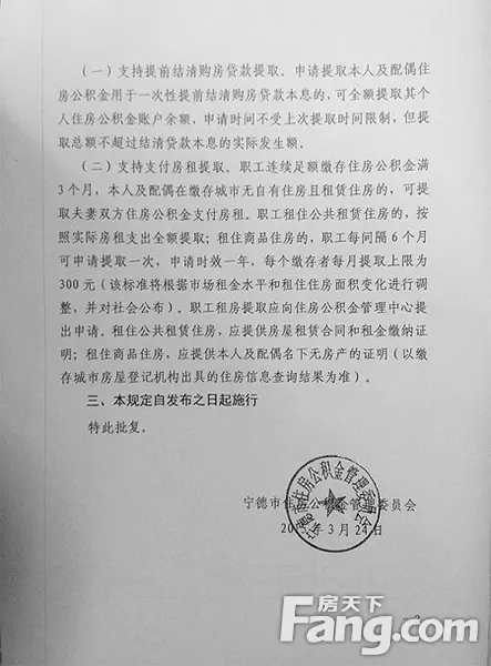 宁德市住房公积金