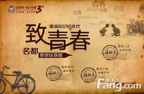 致青春:重温8090 名都带你玩穿越