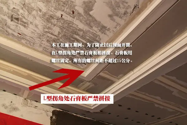 l型拐角处严禁石膏板相拼接