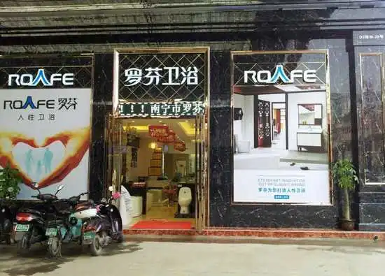 约“惠” 罗芬卫浴 五一好礼送不停