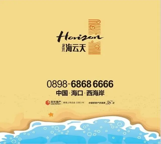 五一留在海口龙光海云天请你吃哈根达斯