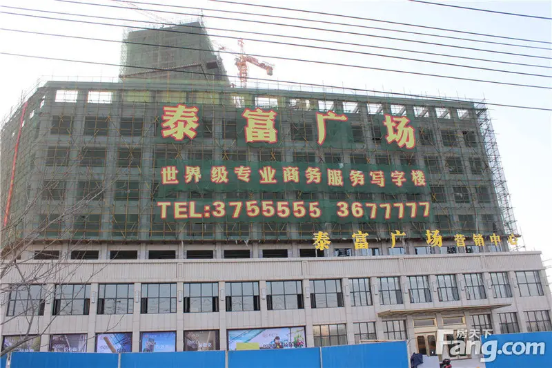 泰富广场