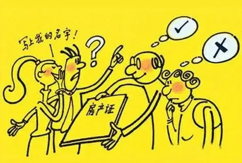房产证