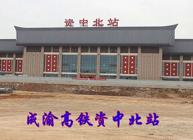 成渝高铁资中北站建设慢 影响内江通行速度