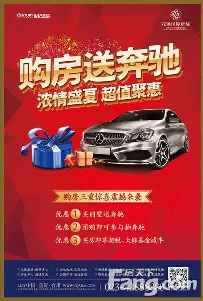 在花滩国际新城买房即:1,购买御榕庄系列产品直接送奔驰;2,团购即可