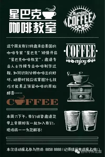 椒江中央花园邀您参与星巴克咖啡教室