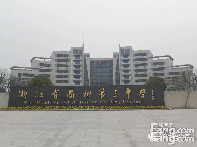 衢江区人民医院,天翔农贸市场,衢州第三中学,衢江一小,衢江第一初中