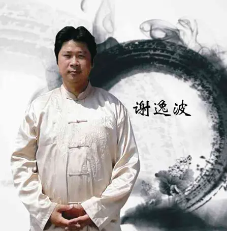 谢逸波