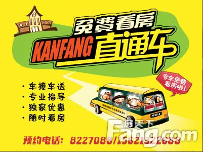 泰安搜房网开通免费看房直通车 随时恭候—陪您看房 帮您省钱 一起