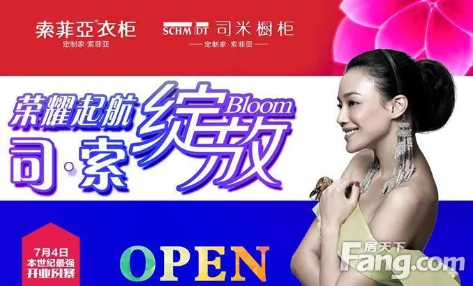 定制家61索菲亚衣柜北门富森美店盛装揭幕