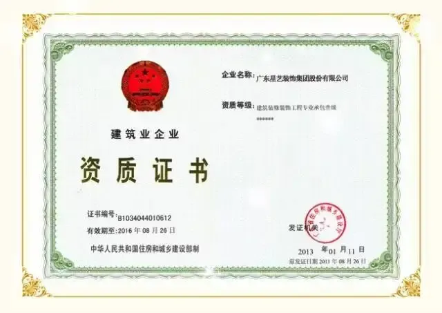 装饰装修资质证书docx(图1)