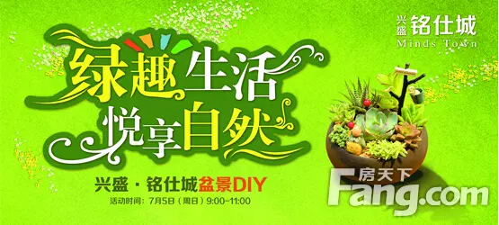 兴盛铭仕城绿趣生活悦享自然盆景diy活动浓情落幕