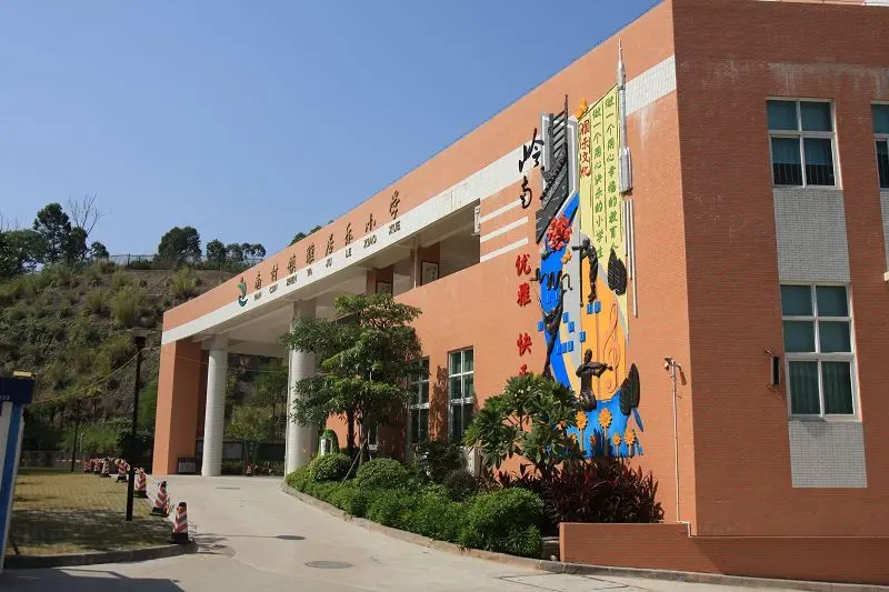 南村雅居乐小学