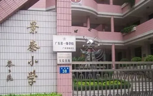 白云区小学