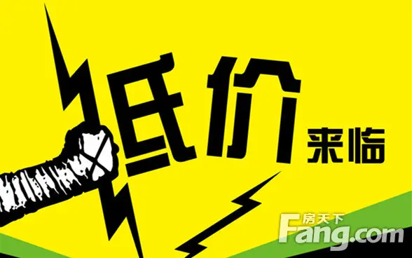 低价出售怎么表达