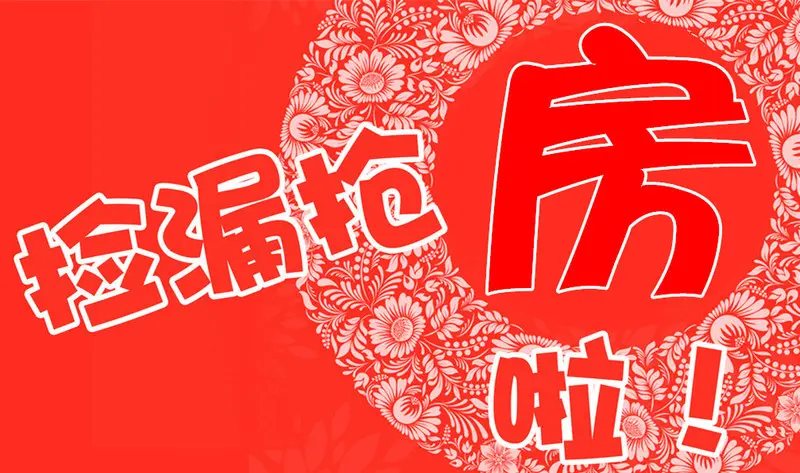 "捡漏达人"赛 29套洋房8折起/84平仅25万拦腰降