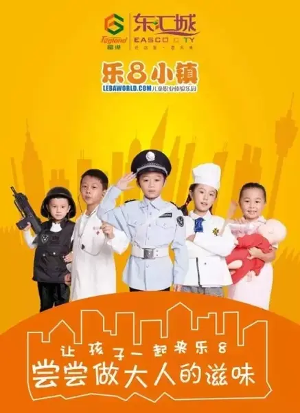 乐8小镇●强势进驻梅州东汇城