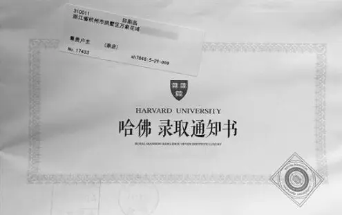 "哈佛录取通知书"原来是楼盘广告