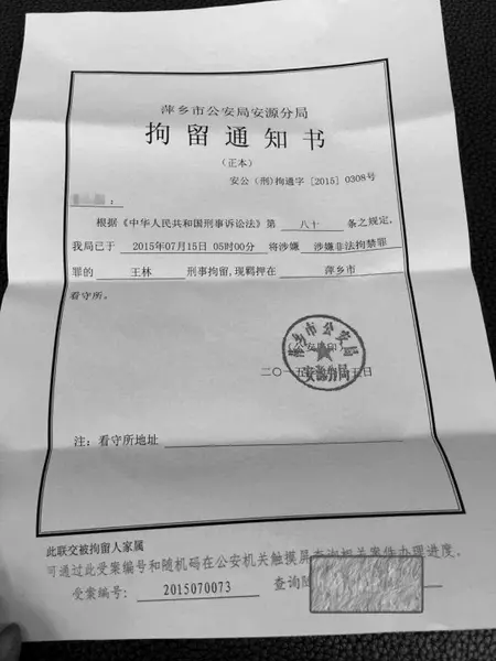 拘留通知书