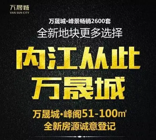 万晟城2期峰阁排号性价比领跑全城