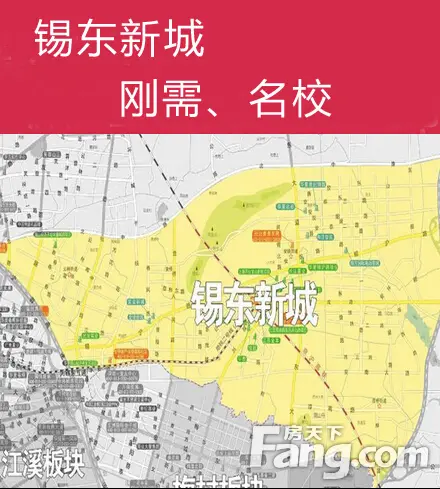锡东新城:刚需,名校