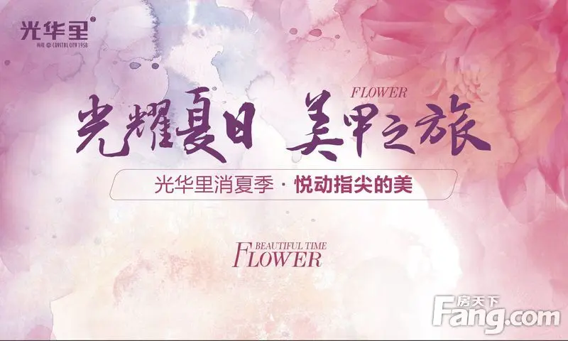 光华里消夏季·悦动指尖的美 美甲之旅绚丽开启