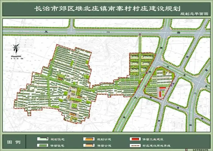 对长治市郊区南寨村,漳村等五村村庄建设规划进行批前公示