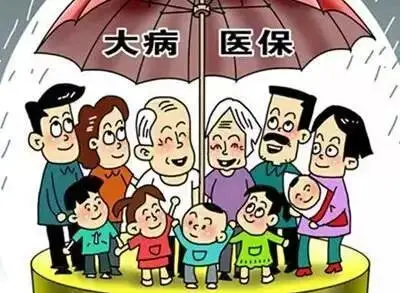 我国大病医保标准出台:什么是大病医保?