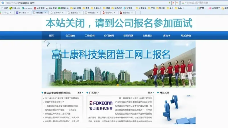 富士康招聘网到底哪个是真的