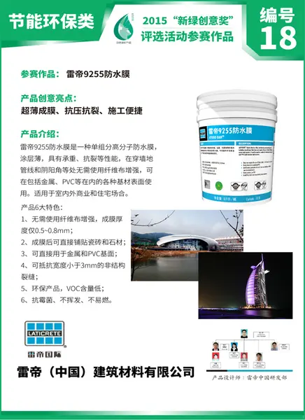 雷帝雷帝9255防水膜