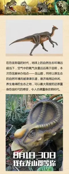 济南恐龙乐园 震撼来袭