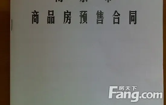 预售合同
