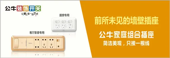公牛装饰开关即将入驻新浪总部大厦
