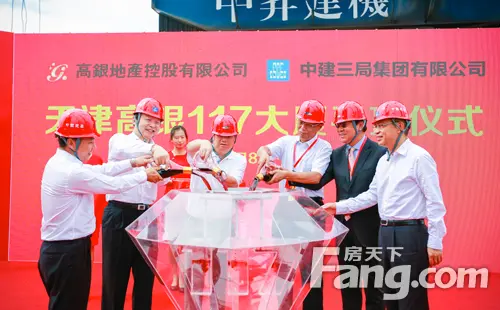 共同见证了中国结构高楼——天津高银金融117大厦成功加冕