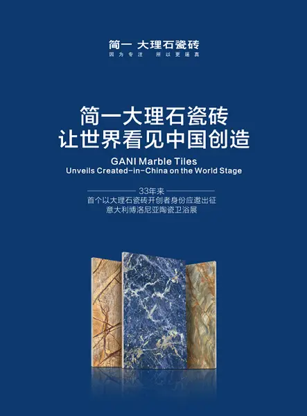 简一李志林:大理石瓷砖代表中国创造 用专注和创新征服世界