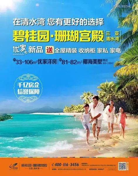 碧桂园珊瑚宫殿今天你被刷了么