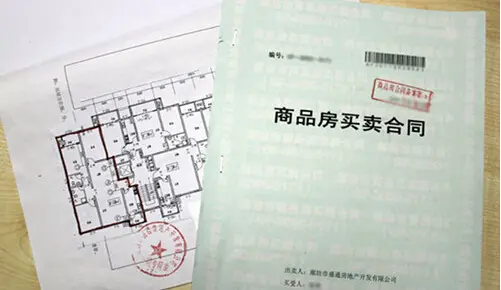 防止买房被坑!这三种购房合同你一定要小心