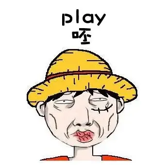 三、垃圾呸呸呸