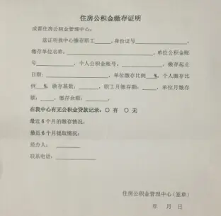 蓉公积金异地贷款首要门槛——成都户籍